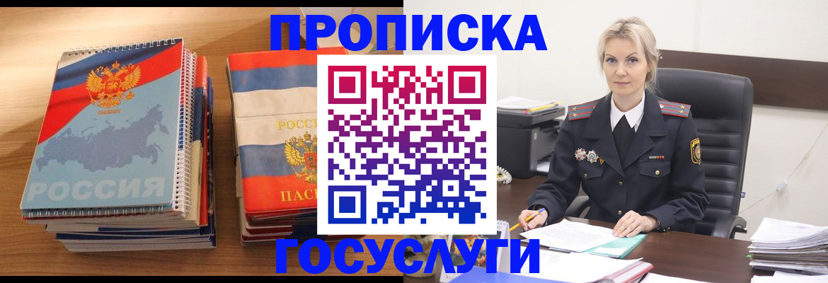 прописка 2025 в Бузулуке
