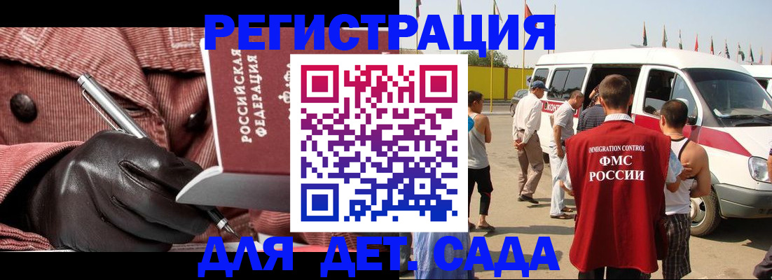 временная регистрация для школы в Бузулуке