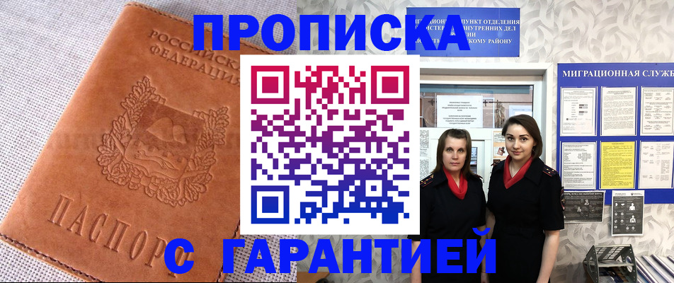 прописка в квартире в Бузулуке